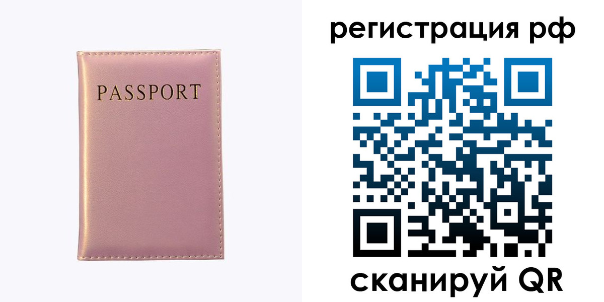 временная регистрация для школы в Липецкая области