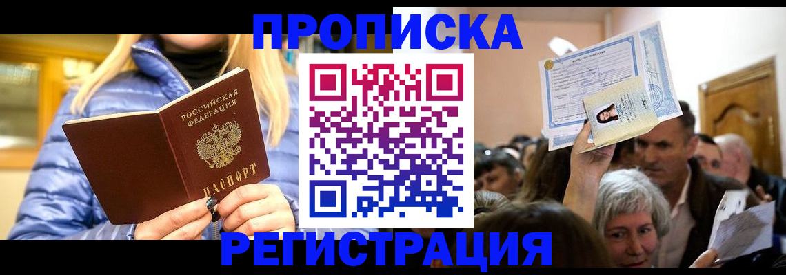 прописка 2025 в Липецкая области