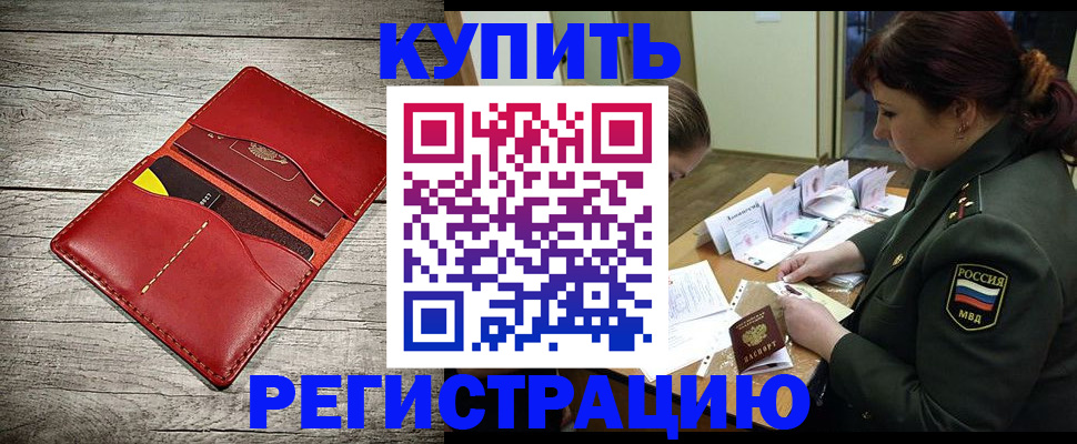 временная регистрация собственник в Липецкая области